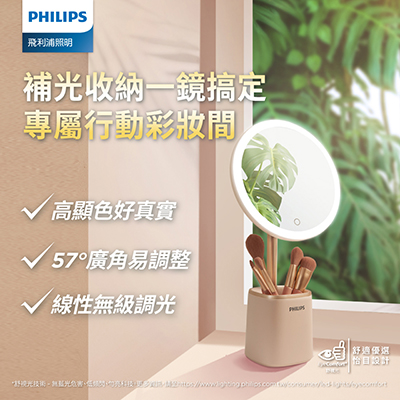 Philips 飛利浦 悅顏 66204 妝鏡燈-粉色 (PO014)